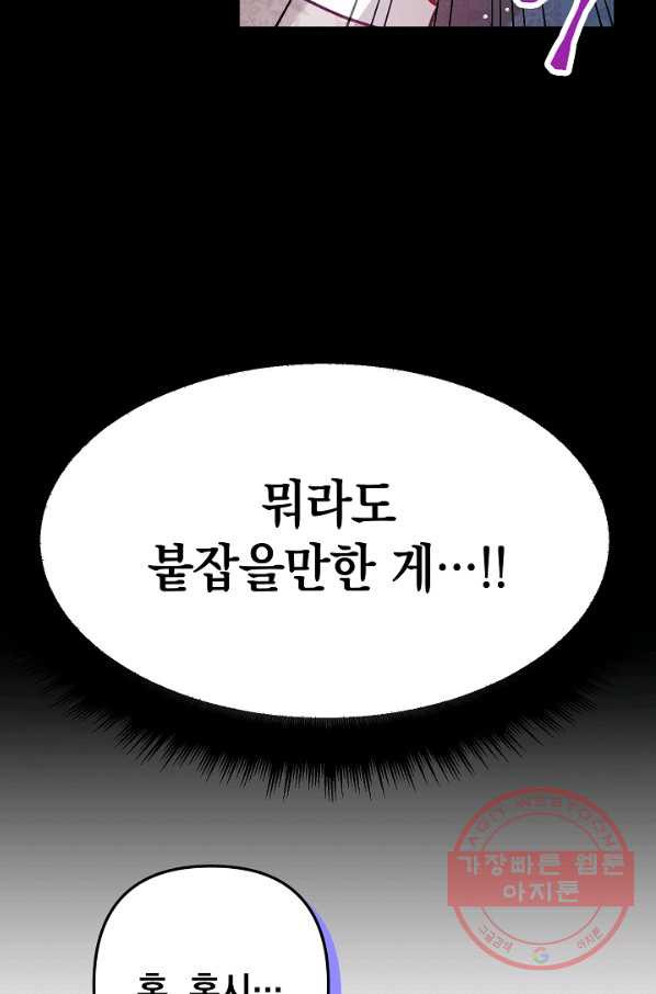 폭군의 흑화를 막는 법 5화 - 웹툰 이미지 38