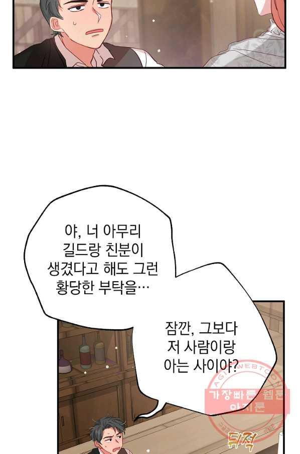 폭군의 흑화를 막는 법 5화 - 웹툰 이미지 55