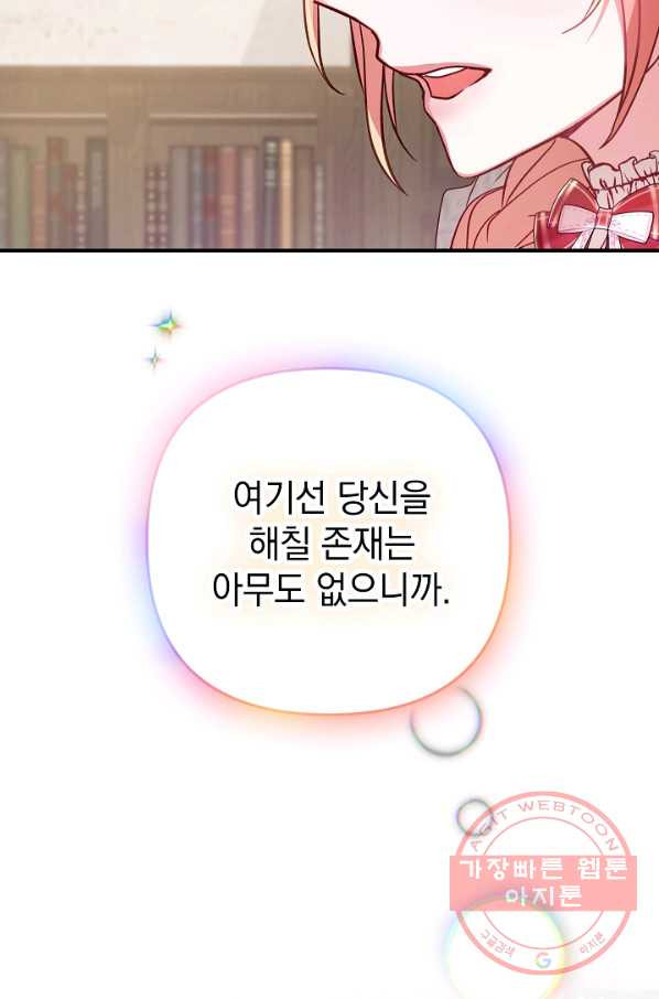 폭군의 흑화를 막는 법 5화 - 웹툰 이미지 68