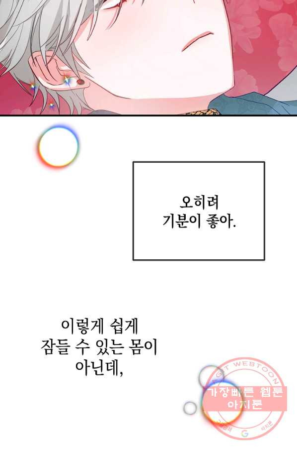 폭군의 흑화를 막는 법 6화 - 웹툰 이미지 19