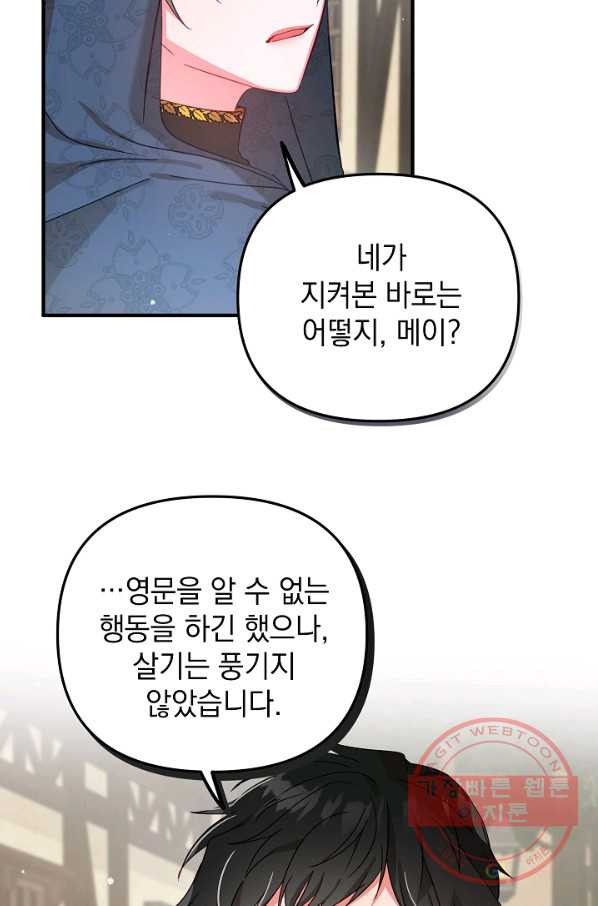 폭군의 흑화를 막는 법 6화 - 웹툰 이미지 45