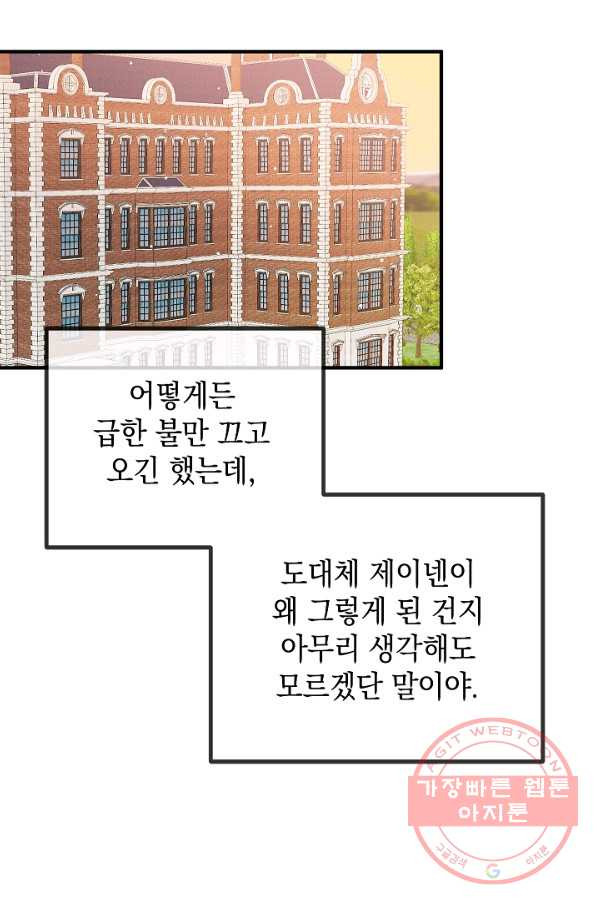 폭군의 흑화를 막는 법 6화 - 웹툰 이미지 53