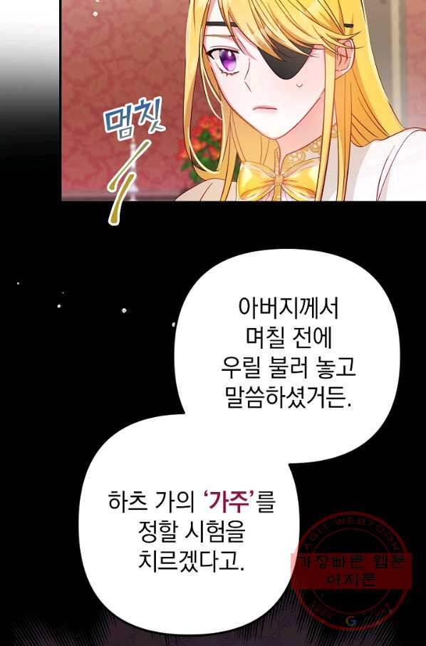 폭군의 흑화를 막는 법 7화 - 웹툰 이미지 14