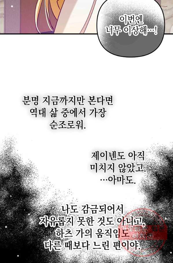 폭군의 흑화를 막는 법 7화 - 웹툰 이미지 33