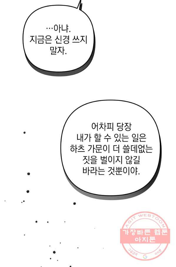 폭군의 흑화를 막는 법 7화 - 웹툰 이미지 36