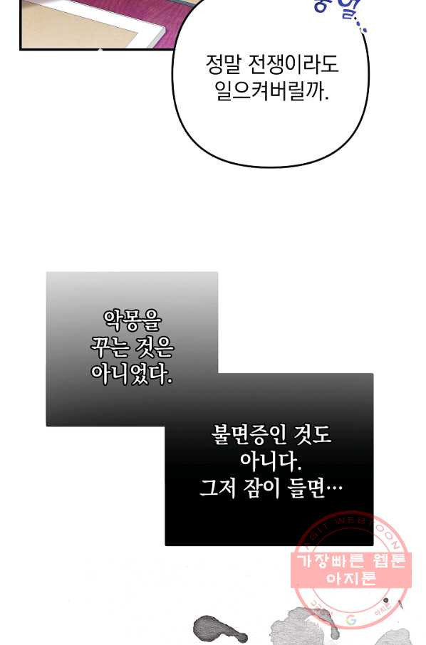 폭군의 흑화를 막는 법 7화 - 웹툰 이미지 50