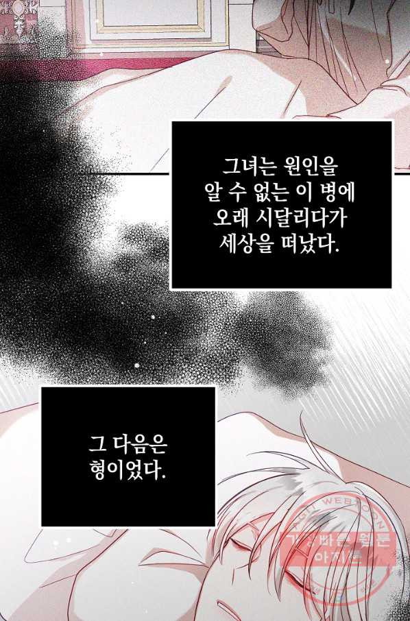 폭군의 흑화를 막는 법 7화 - 웹툰 이미지 54