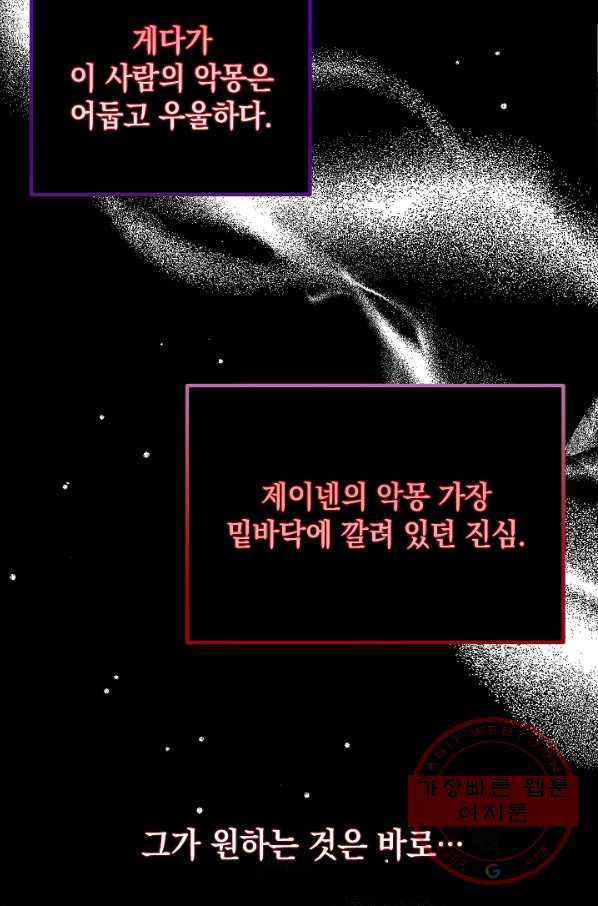 폭군의 흑화를 막는 법 8화 - 웹툰 이미지 69