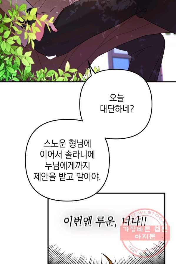 폭군의 흑화를 막는 법 10화 - 웹툰 이미지 44