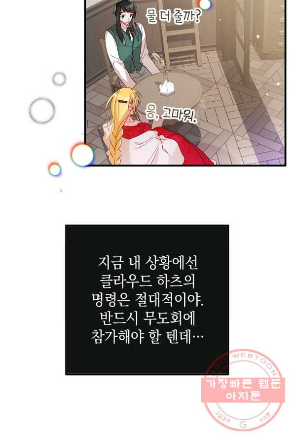 폭군의 흑화를 막는 법 10화 - 웹툰 이미지 65