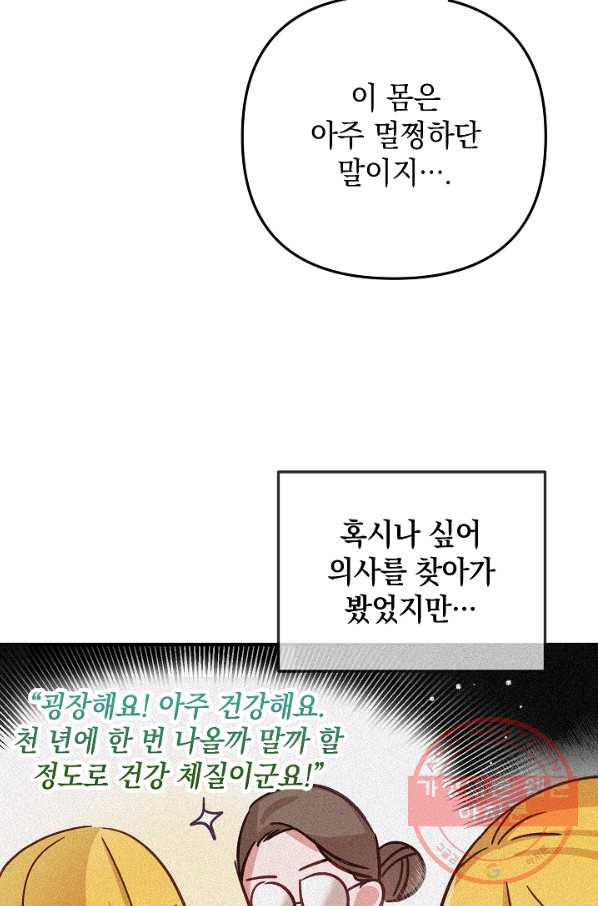 폭군의 흑화를 막는 법 11화 - 웹툰 이미지 10