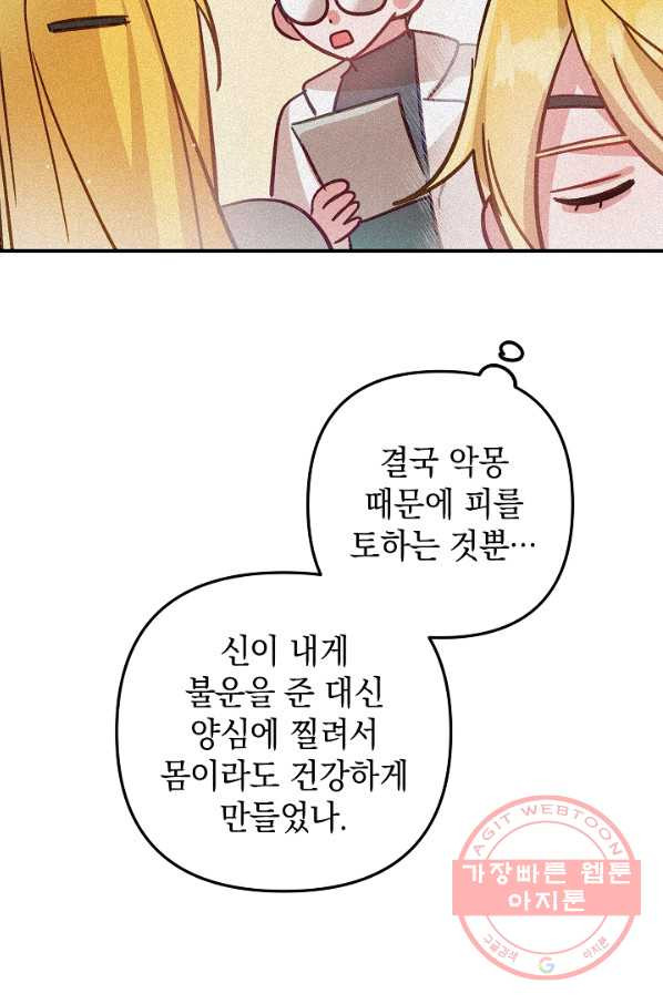 폭군의 흑화를 막는 법 11화 - 웹툰 이미지 11