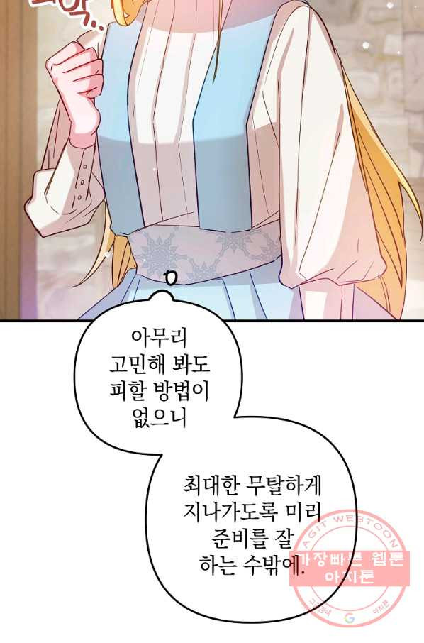 폭군의 흑화를 막는 법 11화 - 웹툰 이미지 56