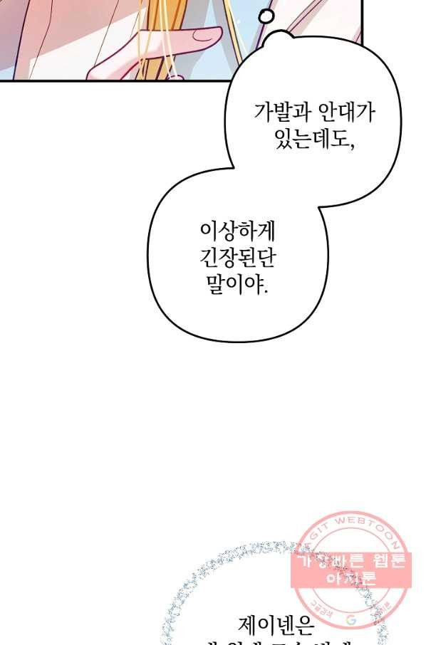 폭군의 흑화를 막는 법 11화 - 웹툰 이미지 67