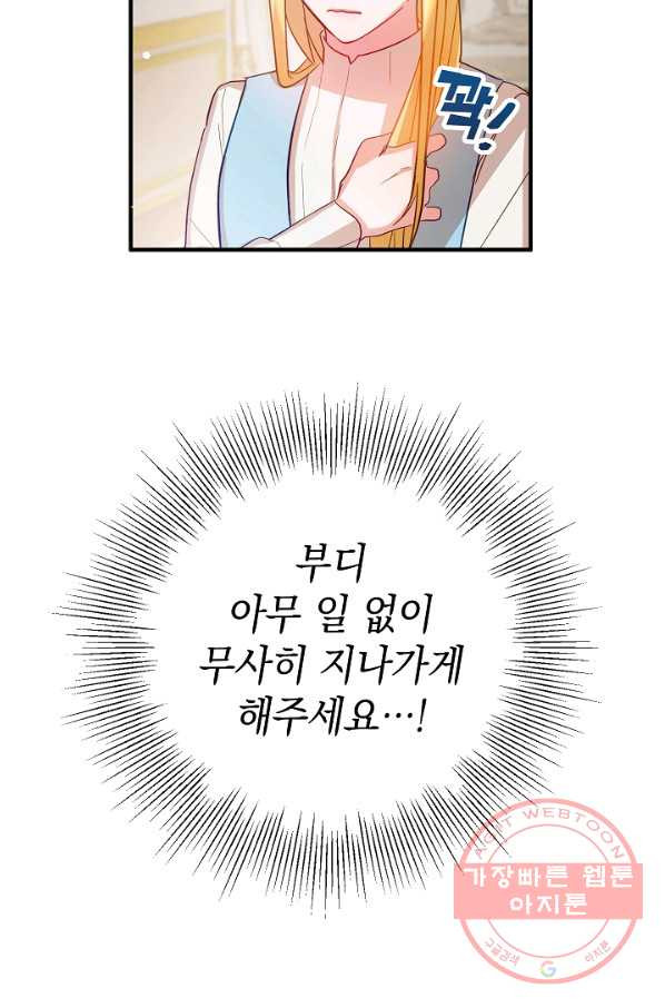 폭군의 흑화를 막는 법 11화 - 웹툰 이미지 71