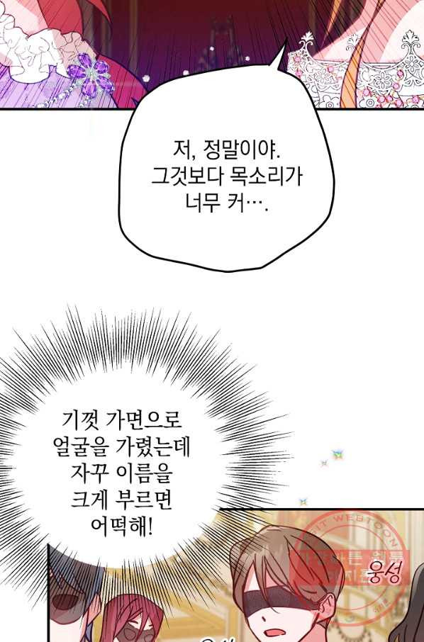 폭군의 흑화를 막는 법 12화 - 웹툰 이미지 47