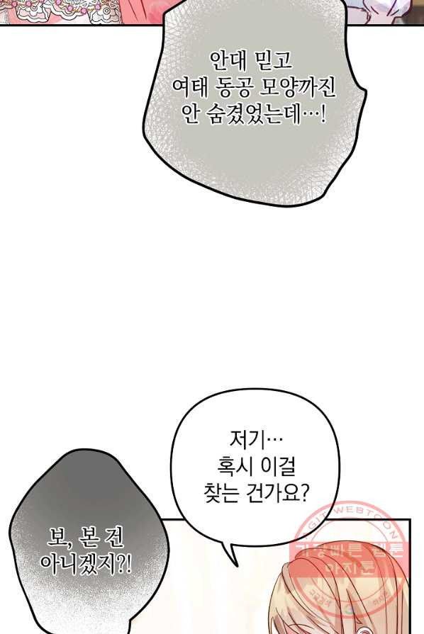 폭군의 흑화를 막는 법 13화 - 웹툰 이미지 22