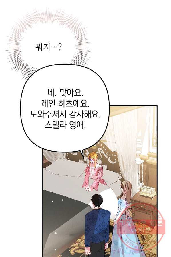 폭군의 흑화를 막는 법 13화 - 웹툰 이미지 36