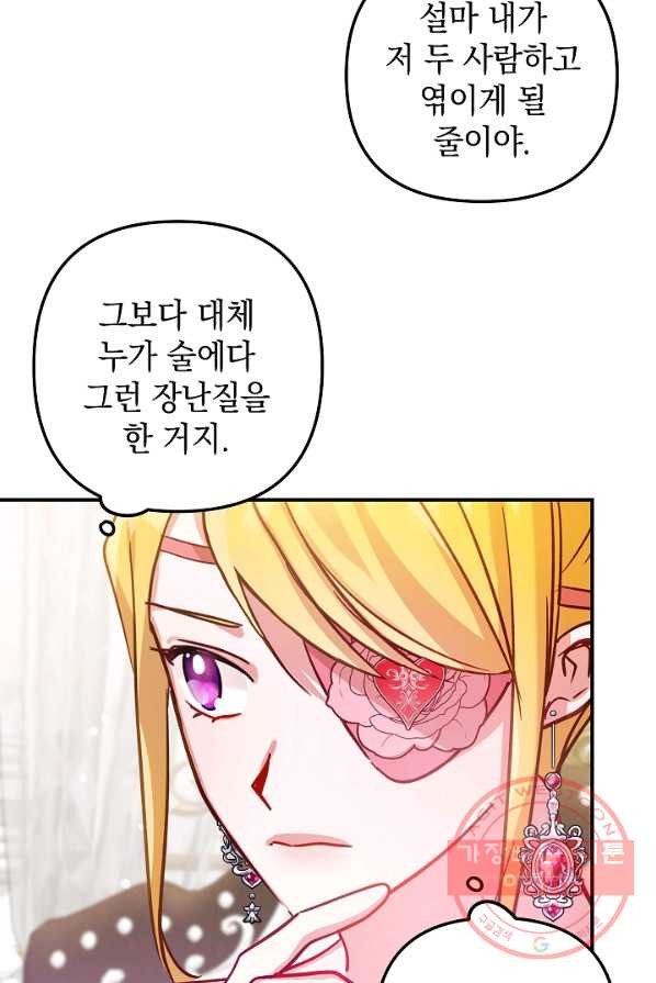 폭군의 흑화를 막는 법 13화 - 웹툰 이미지 51