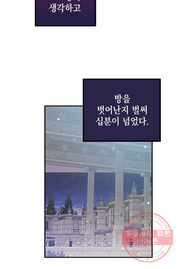 폭군의 흑화를 막는 법 13화 - 웹툰 이미지 55