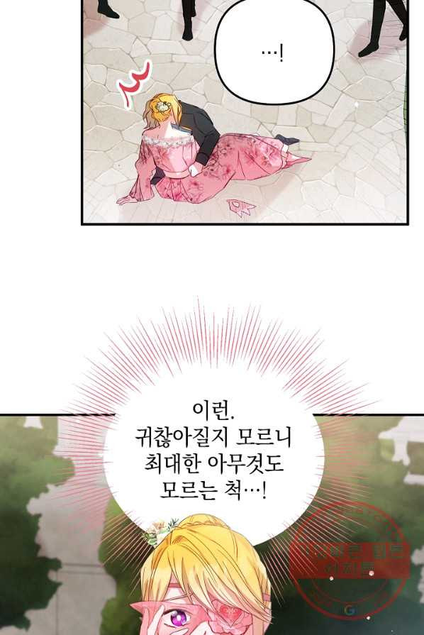 폭군의 흑화를 막는 법 14화 - 웹툰 이미지 14