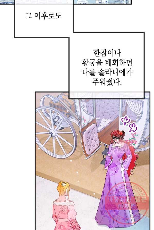 폭군의 흑화를 막는 법 14화 - 웹툰 이미지 31