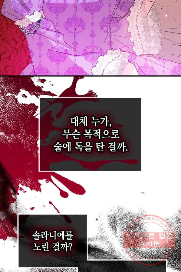 폭군의 흑화를 막는 법 14화 - 웹툰 이미지 36