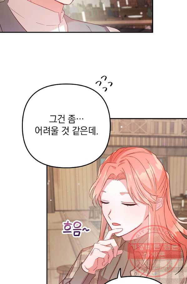 폭군의 흑화를 막는 법 15화 - 웹툰 이미지 15