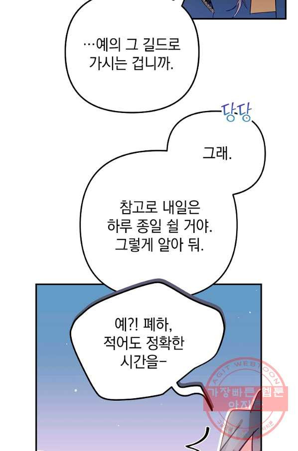 폭군의 흑화를 막는 법 15화 - 웹툰 이미지 45