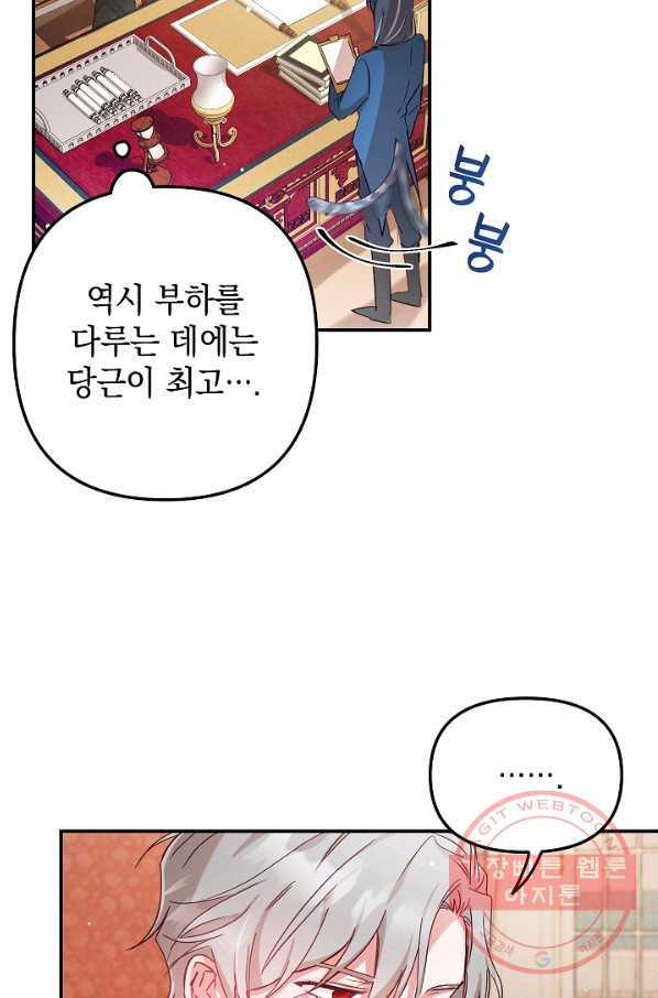 폭군의 흑화를 막는 법 15화 - 웹툰 이미지 48