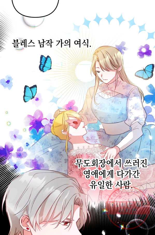 폭군의 흑화를 막는 법 15화 - 웹툰 이미지 55