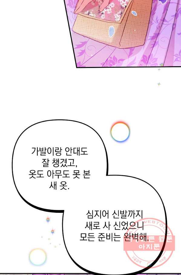 폭군의 흑화를 막는 법 16화 - 웹툰 이미지 2