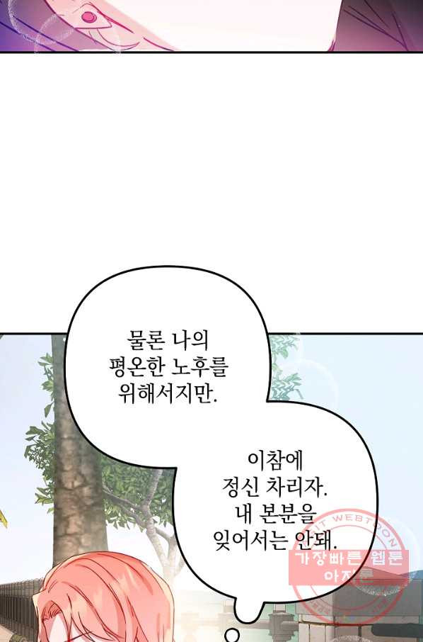 폭군의 흑화를 막는 법 17화 - 웹툰 이미지 35