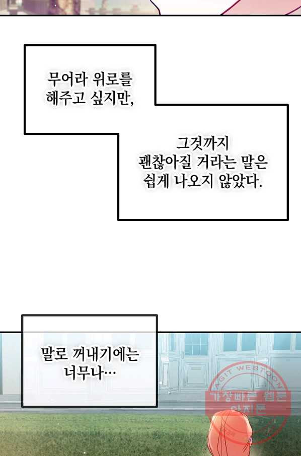 폭군의 흑화를 막는 법 17화 - 웹툰 이미지 41