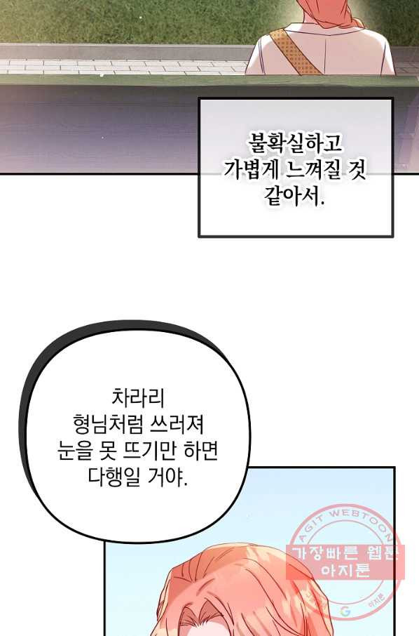 폭군의 흑화를 막는 법 17화 - 웹툰 이미지 42