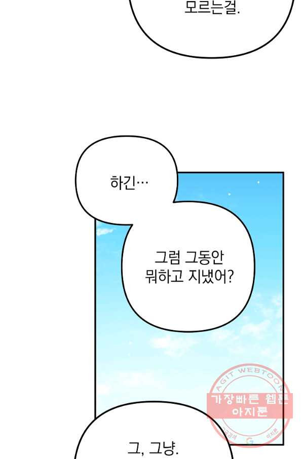 폭군의 흑화를 막는 법 17화 - 웹툰 이미지 56