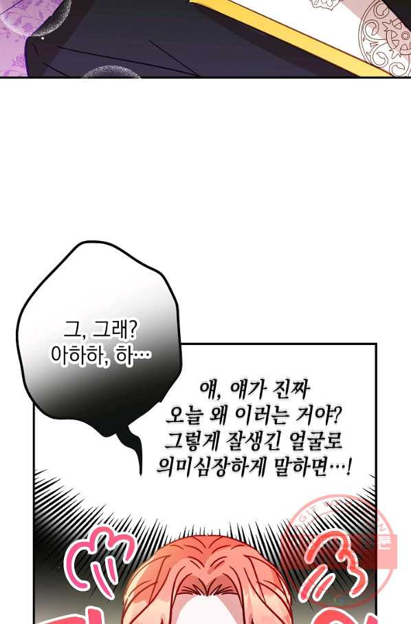 폭군의 흑화를 막는 법 17화 - 웹툰 이미지 62