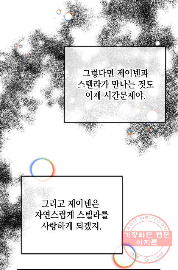 폭군의 흑화를 막는 법 17화 - 웹툰 이미지 70