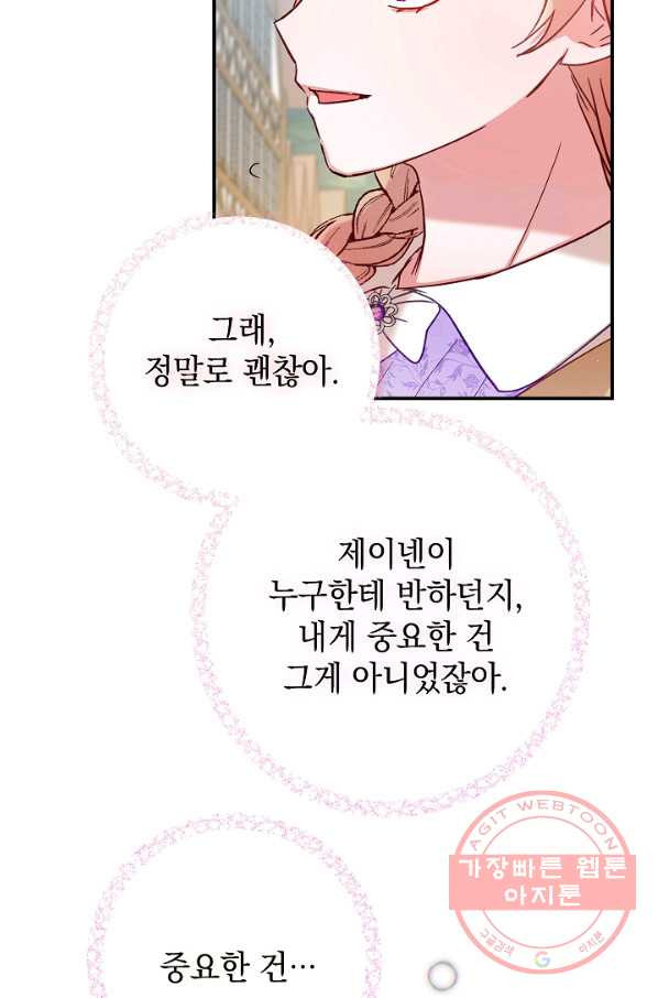 폭군의 흑화를 막는 법 18화 - 웹툰 이미지 15