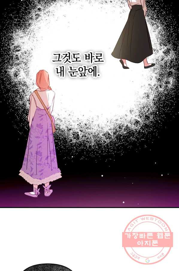 폭군의 흑화를 막는 법 18화 - 웹툰 이미지 34