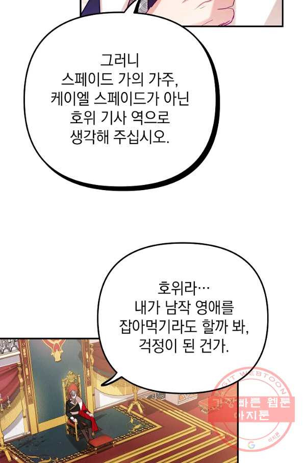 폭군의 흑화를 막는 법 18화 - 웹툰 이미지 46