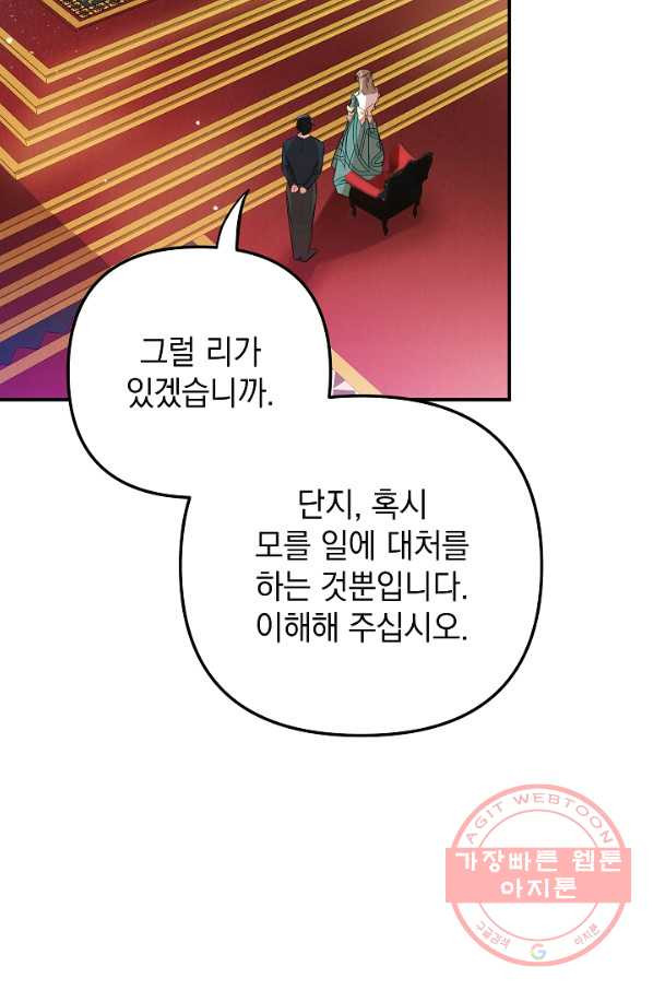 폭군의 흑화를 막는 법 18화 - 웹툰 이미지 47