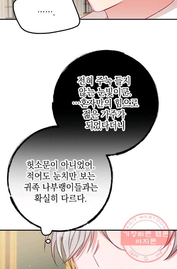 폭군의 흑화를 막는 법 18화 - 웹툰 이미지 59