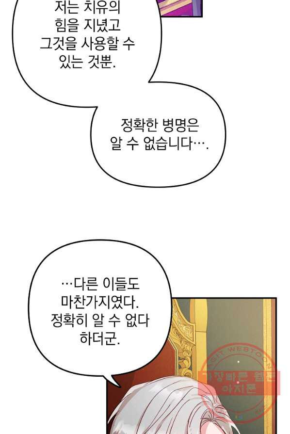 폭군의 흑화를 막는 법 19화 - 웹툰 이미지 11