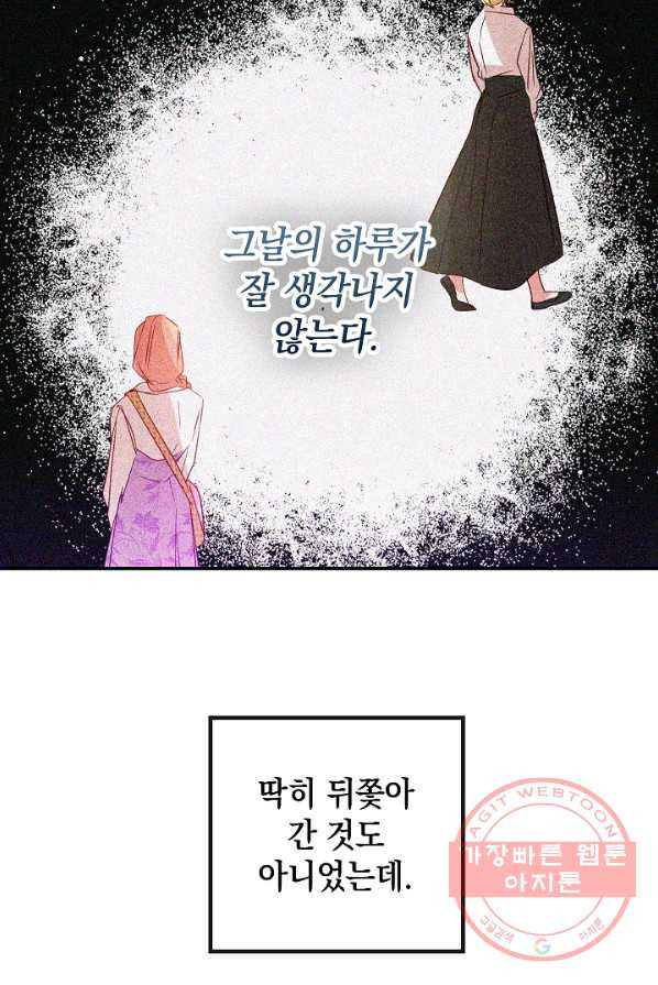 폭군의 흑화를 막는 법 19화 - 웹툰 이미지 39