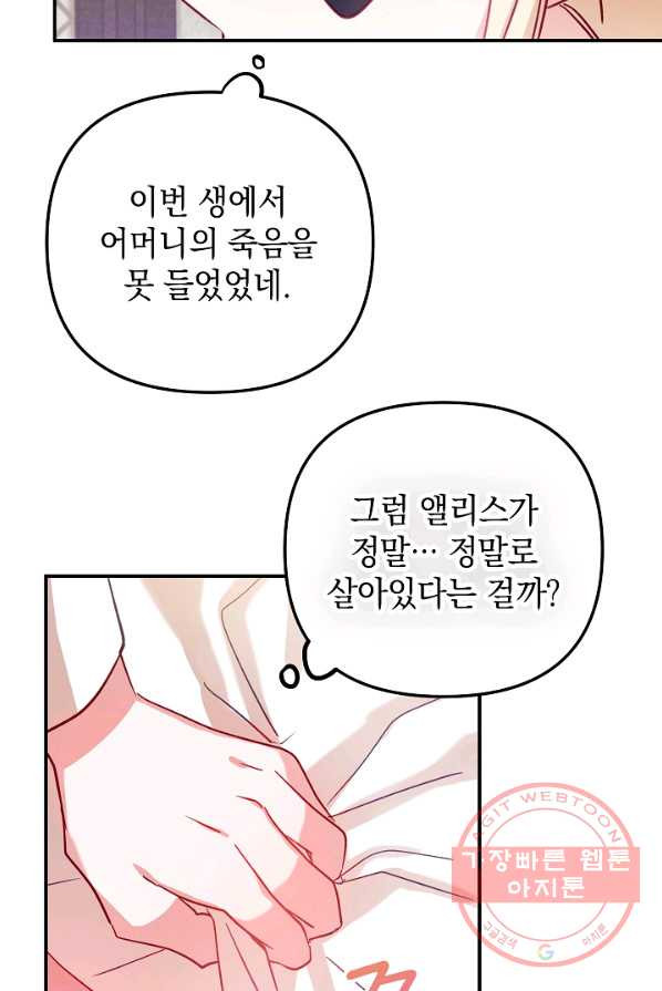 폭군의 흑화를 막는 법 19화 - 웹툰 이미지 43