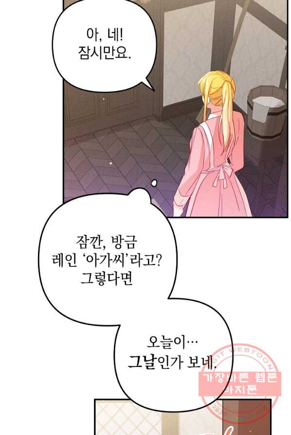 폭군의 흑화를 막는 법 19화 - 웹툰 이미지 47