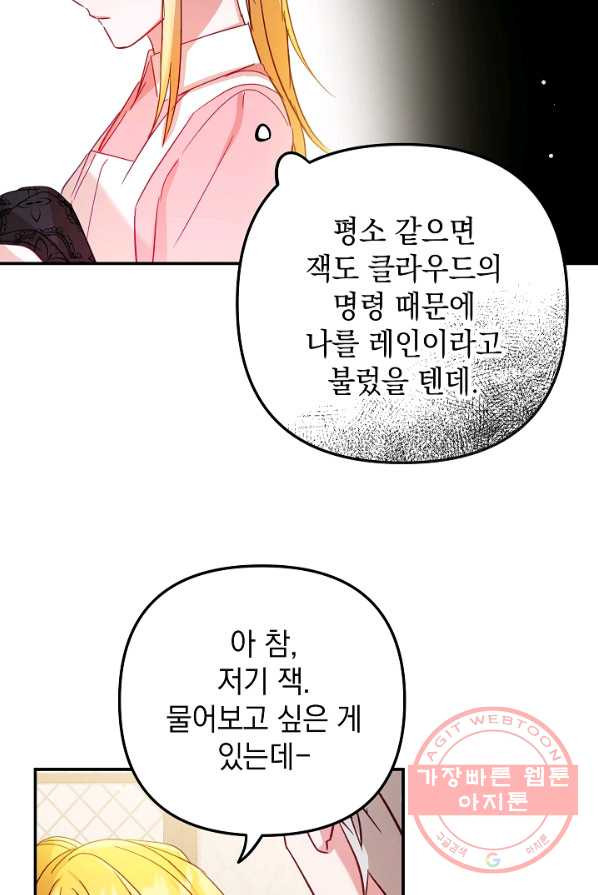 폭군의 흑화를 막는 법 19화 - 웹툰 이미지 52