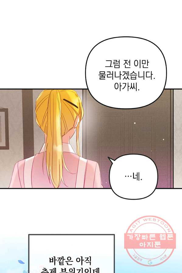 폭군의 흑화를 막는 법 19화 - 웹툰 이미지 57