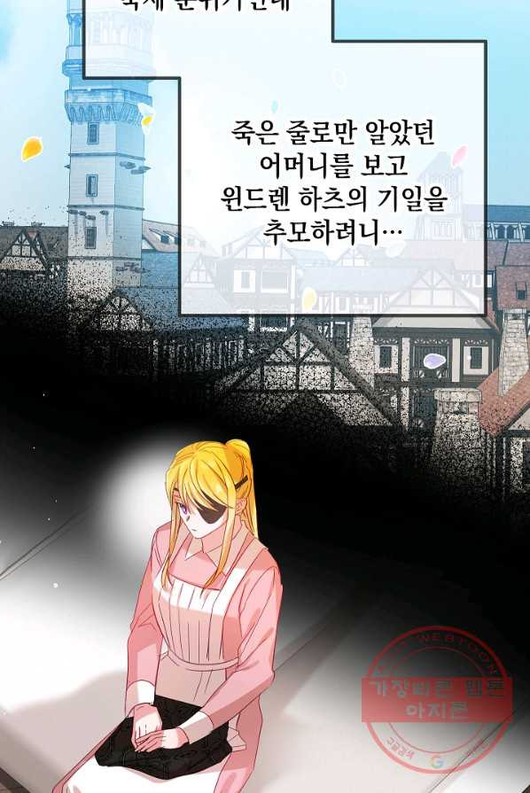 폭군의 흑화를 막는 법 19화 - 웹툰 이미지 58